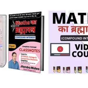 Maths का ब्रह्मास्त्र (COMPOUND INTEREST) (E-Book + VIDEO SOLUTION )