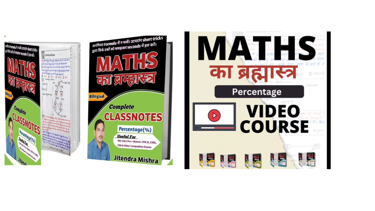 Maths का ब्रह्मास्त्र ((Percentage) ( E- book +Video solution)