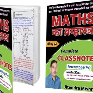 Maths का ब्रह्मास्त्र (Percentage) (E- book)