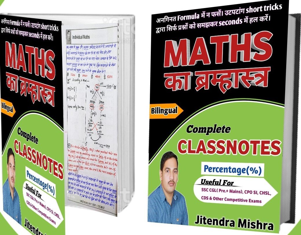 Maths का ब्रह्मास्त्र (Percentage) (E- book)
